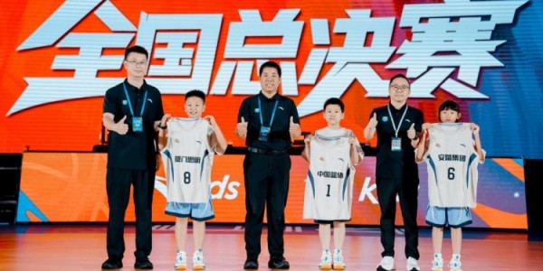 九游官方平台-小篮球大梦想！2025年中国小篮球系列活动·全国总决赛正式开幕